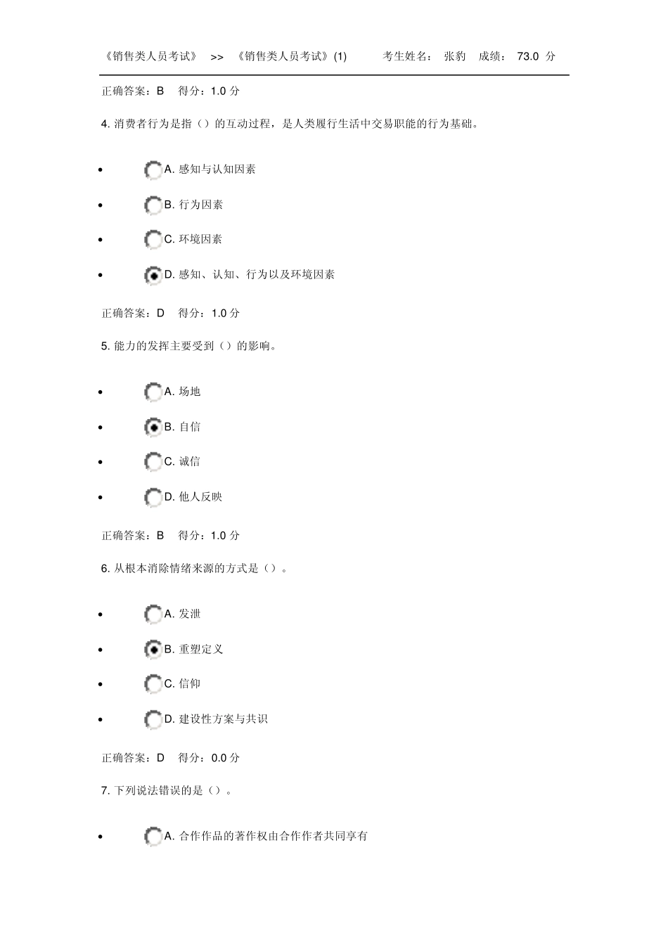 邮政销售类考试真题_第2页