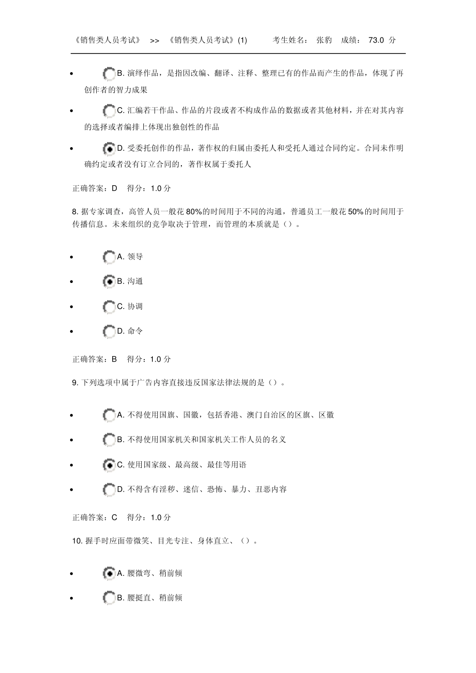 邮政销售类考试真题_第3页
