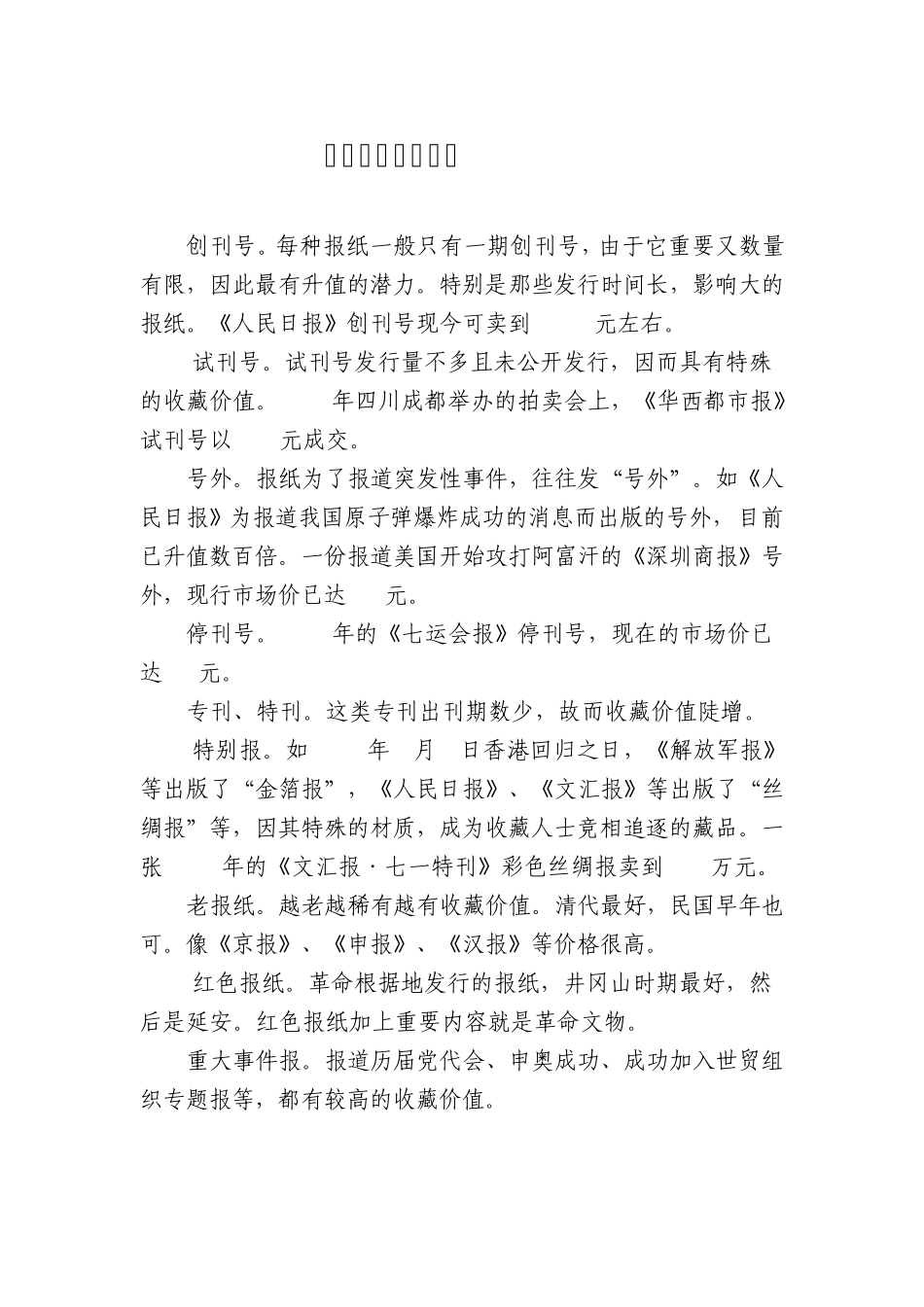 邮票收藏知识_第2页