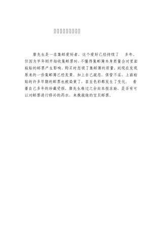 邮票收藏知识
