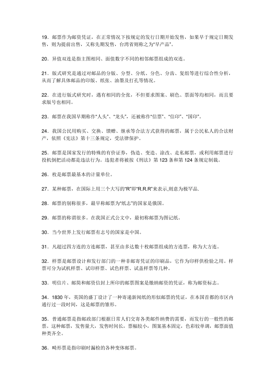 邮票知识大全_第2页