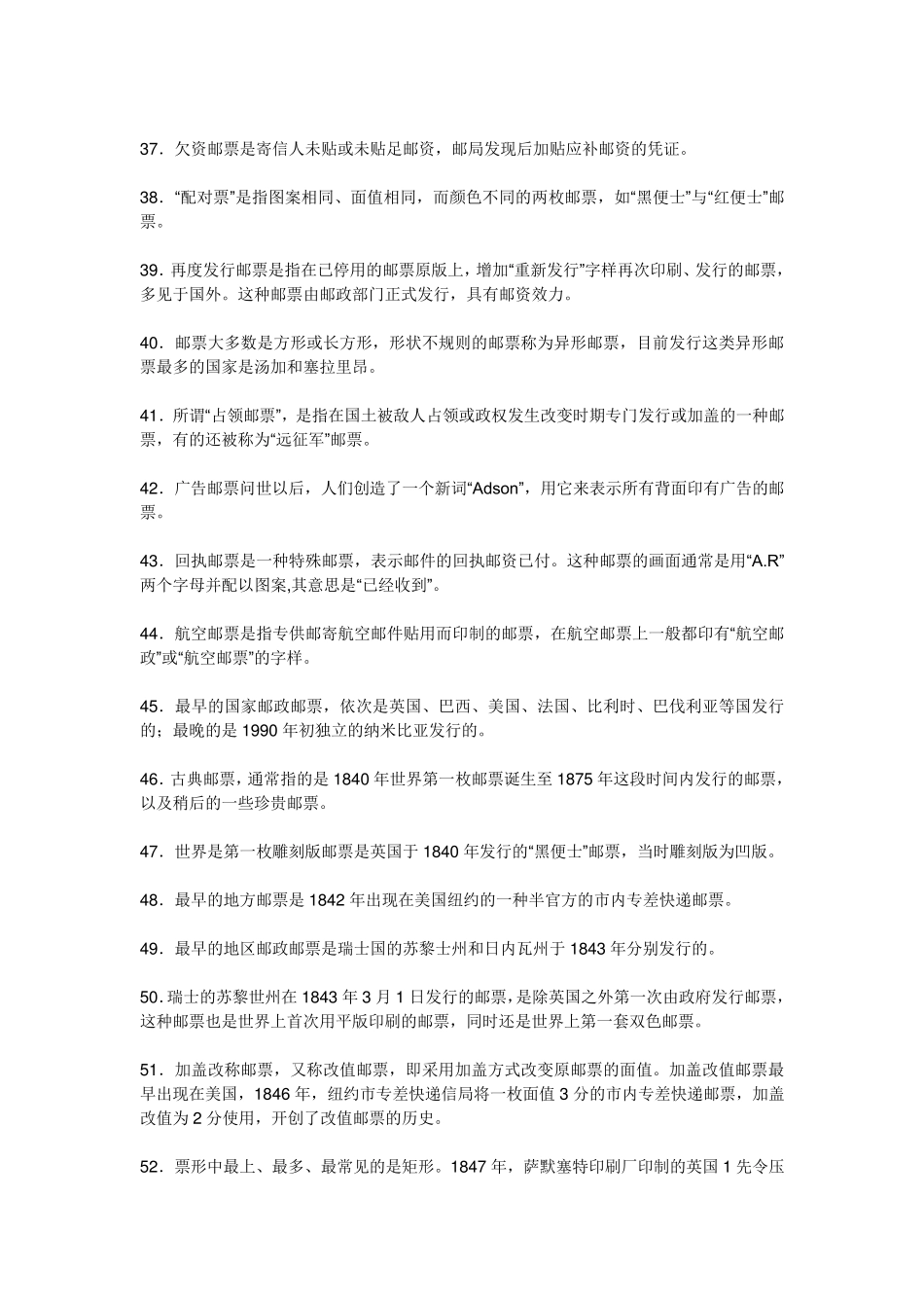 邮票知识大全_第3页