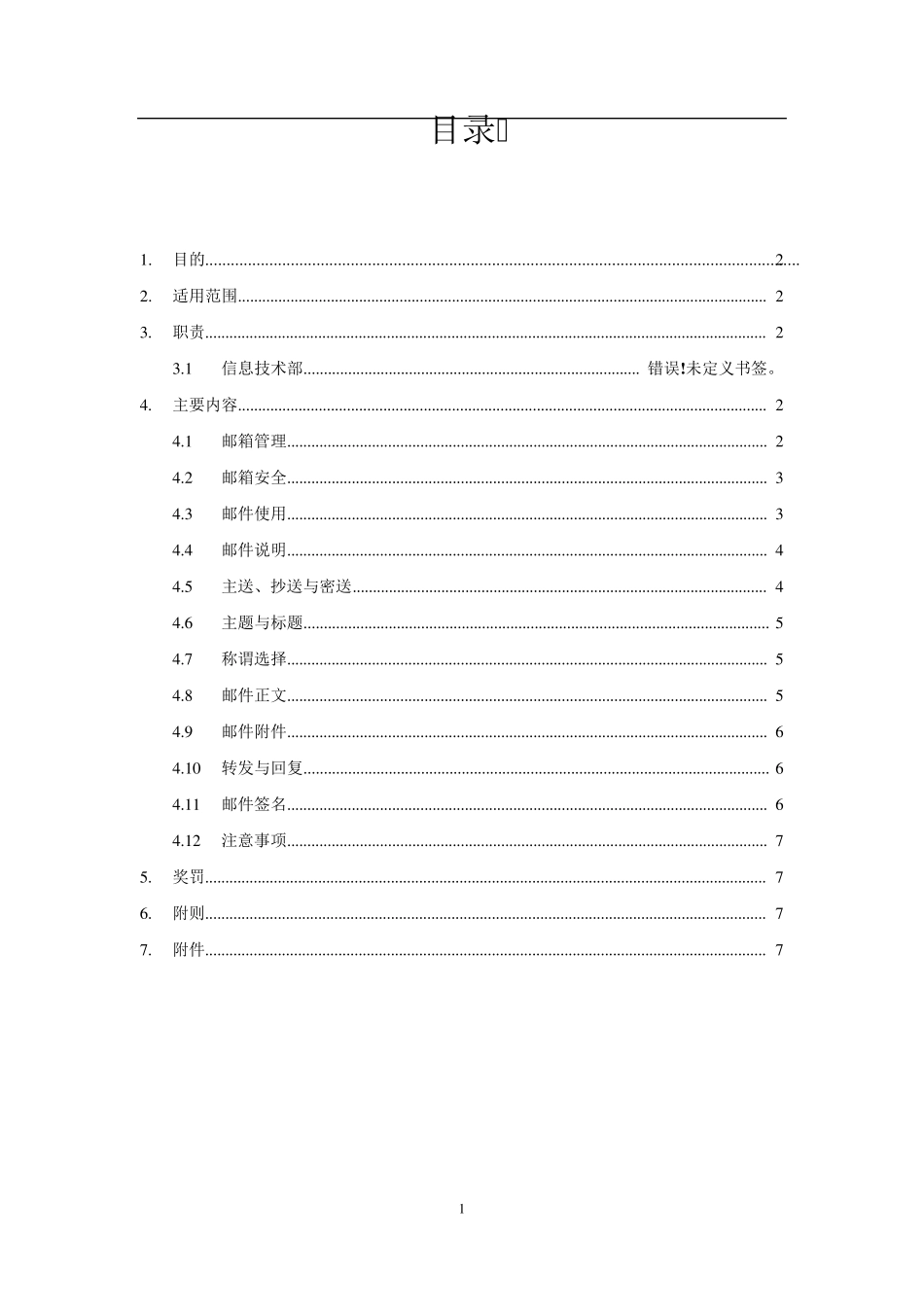 邮箱使用管理规范_第2页