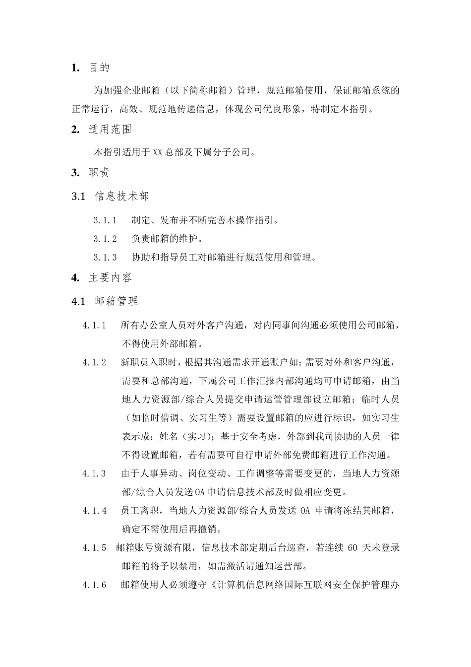 邮箱使用管理规范_第3页