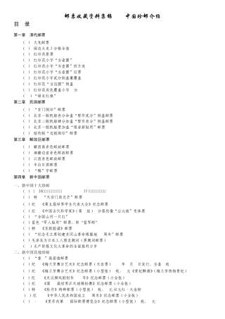 邮票收藏资料集锦——中国珍邮介绍