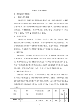 邮轮英语课程标准