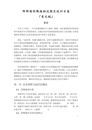 邯郸国际路港物流园区设计方案(未完稿)