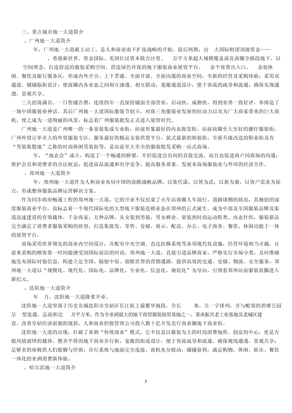 邯郸地一大道销讲资料_第2页