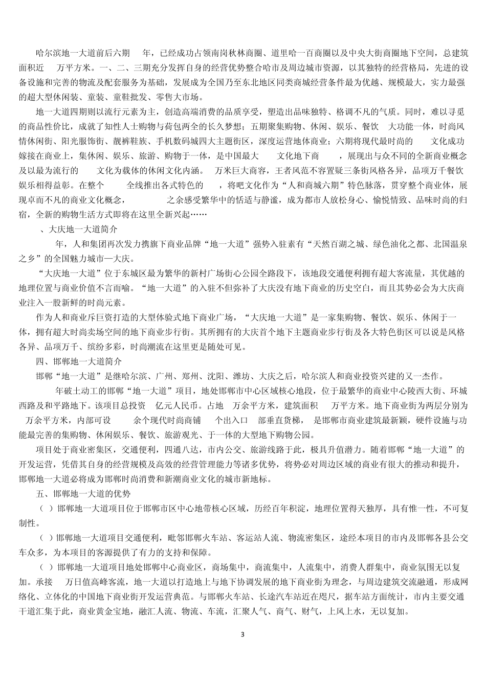邯郸地一大道销讲资料_第3页