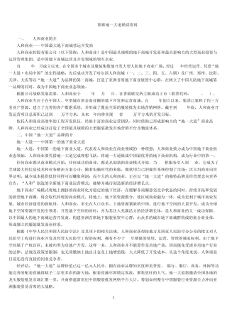 邯郸地一大道销讲资料