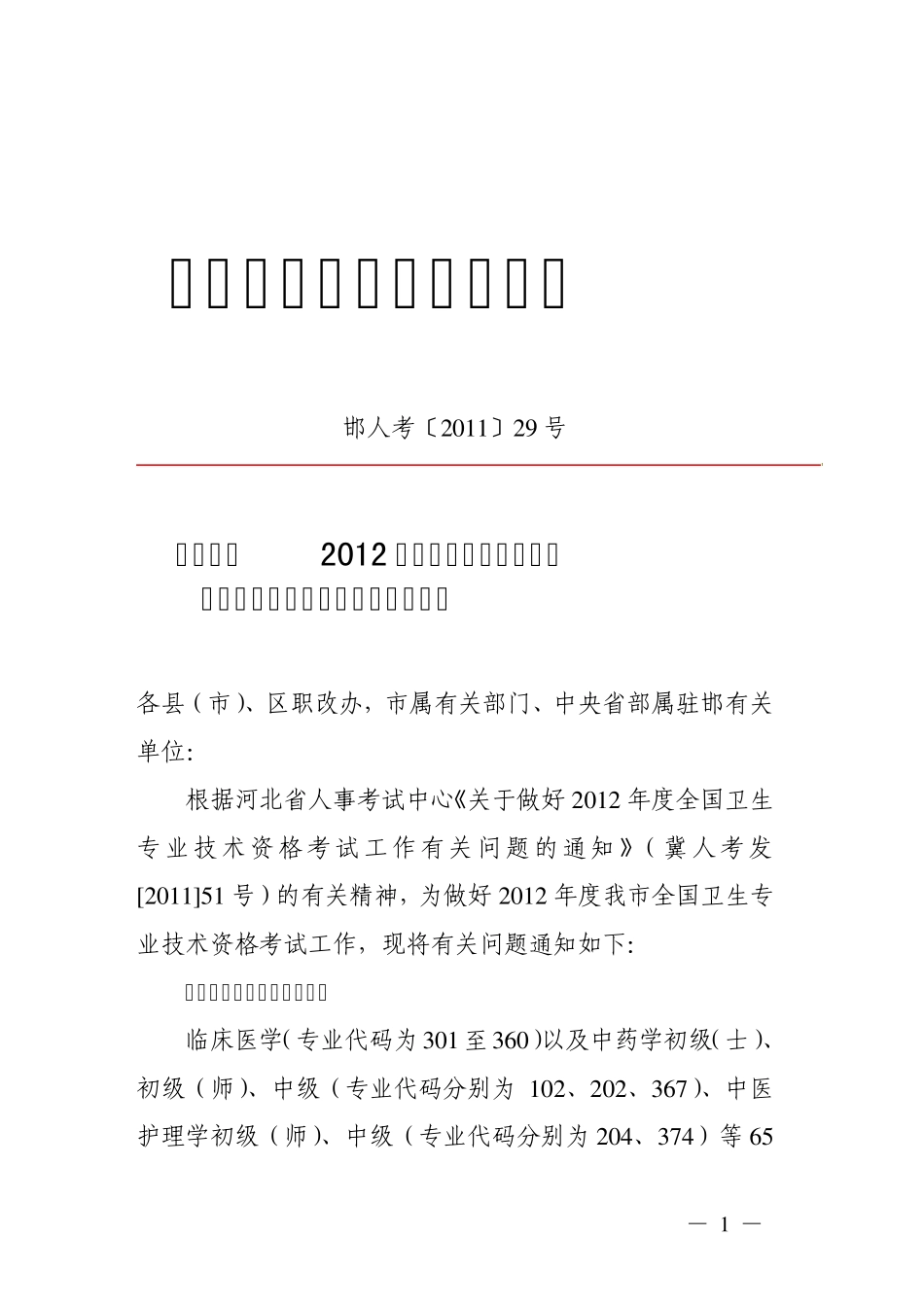 邯郸市人事培训考试中心_第1页