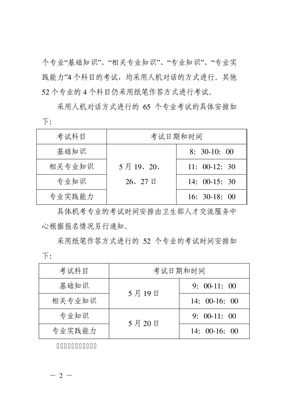 邯郸市人事培训考试中心_第2页