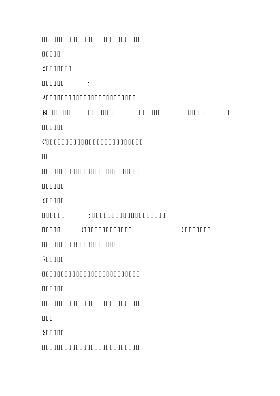 邯郸市学校片内外划分_第2页