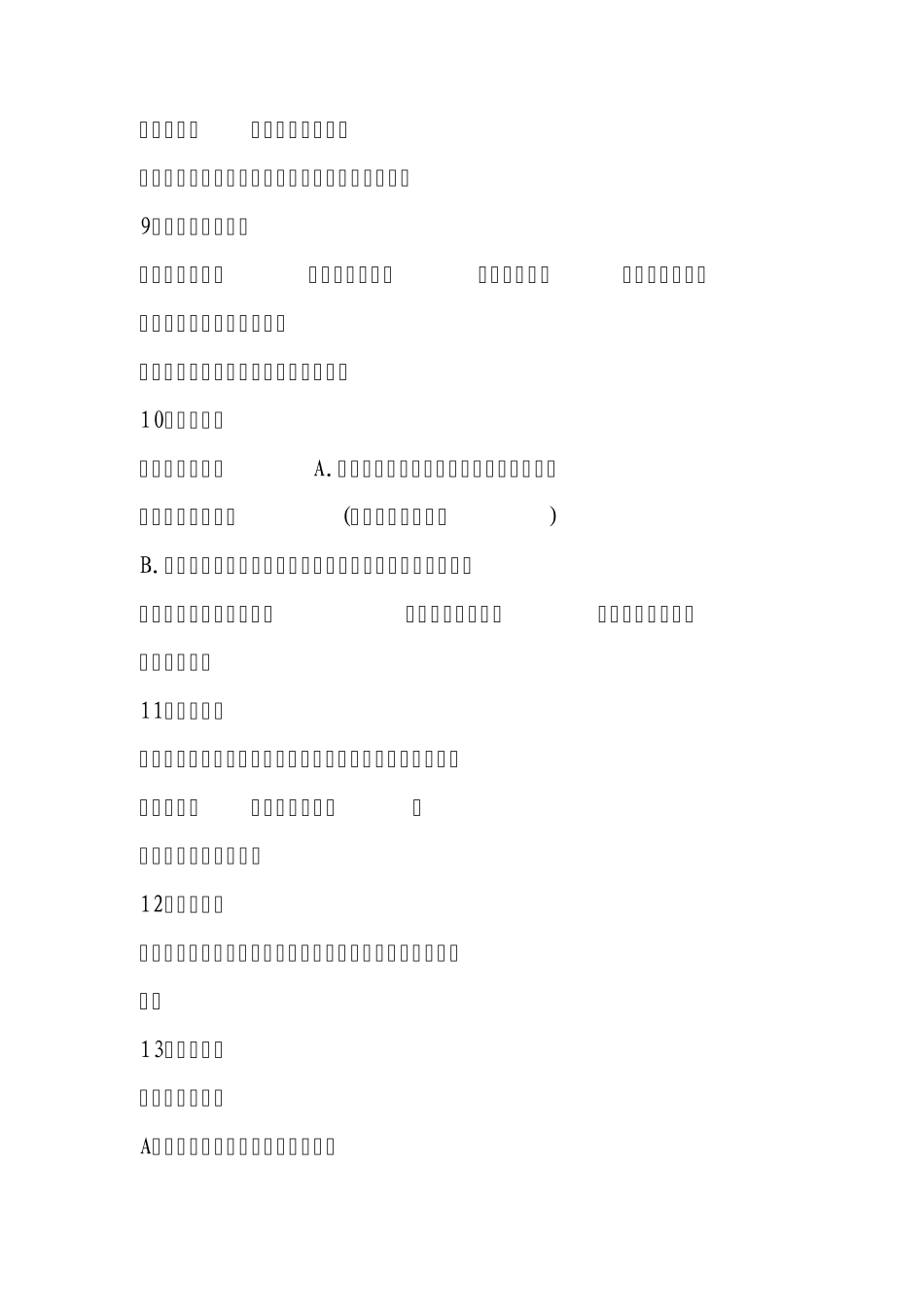 邯郸市学校片内外划分_第3页