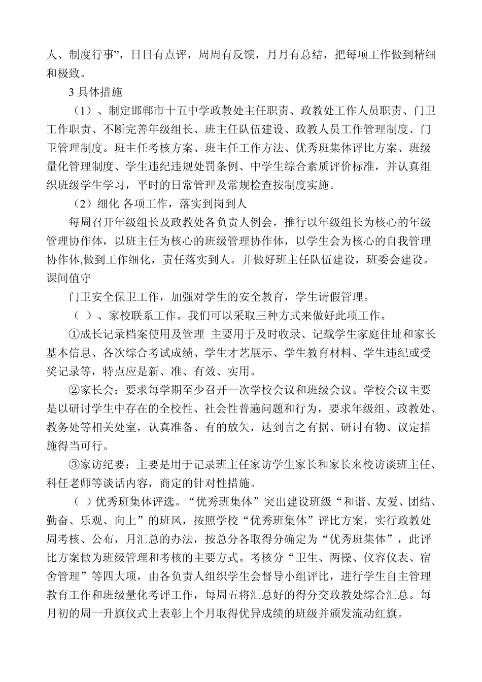 邯郸市十五中学对标衡中提升质量实施方案_第3页