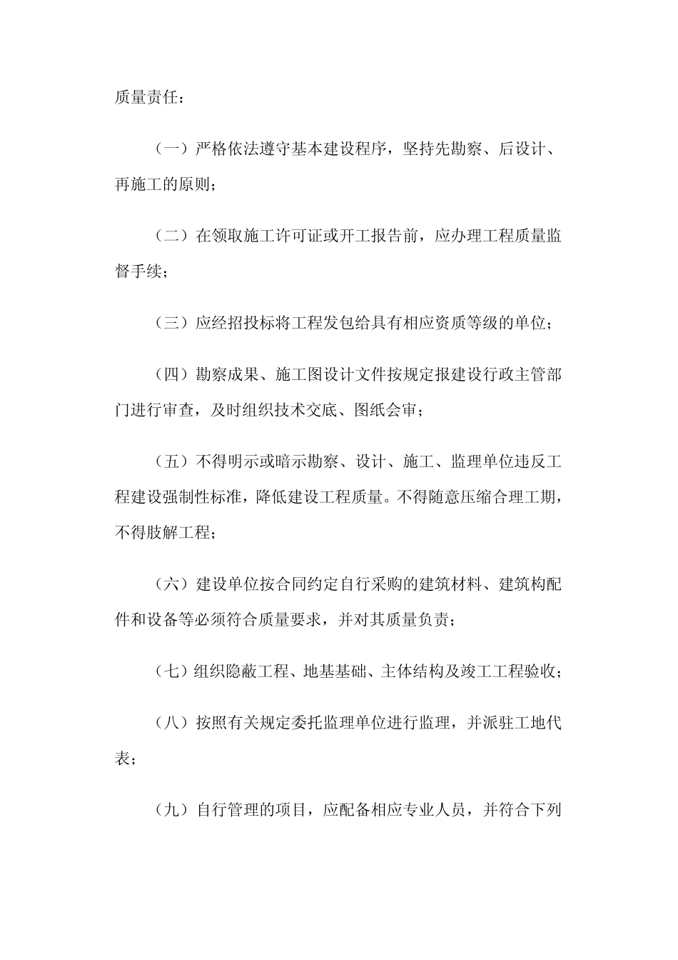 邯郸市建设工程质量管理规定_第3页