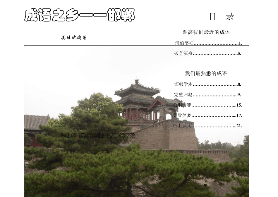 邯郸成语故事_第1页