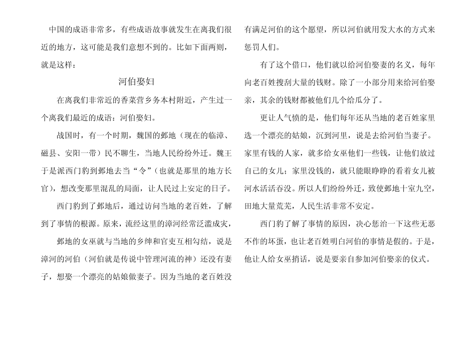 邯郸成语故事_第2页