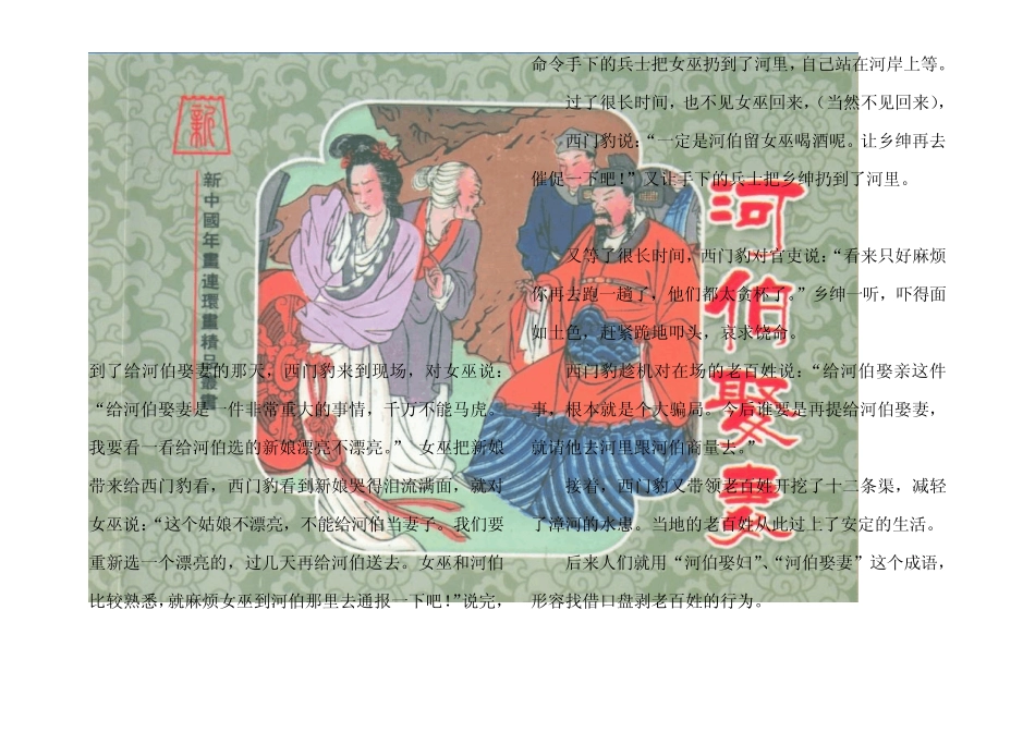 邯郸成语故事_第3页