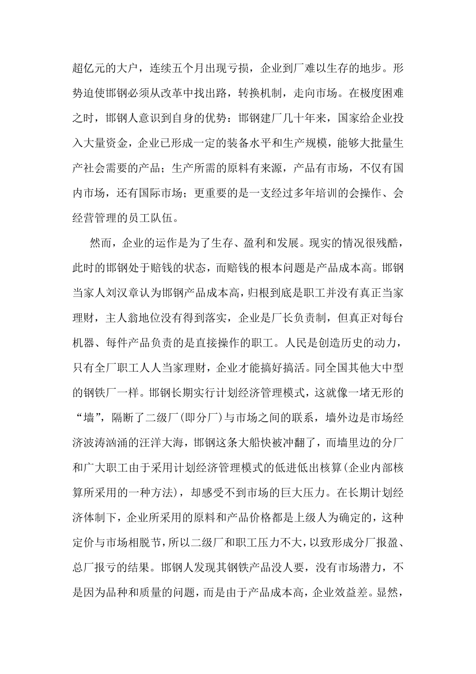 邯钢的成本控制_第2页