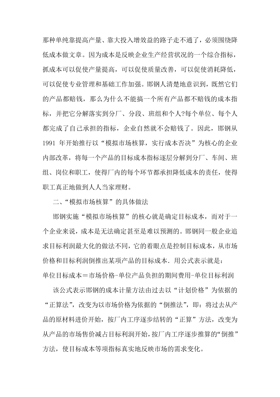 邯钢的成本控制_第3页