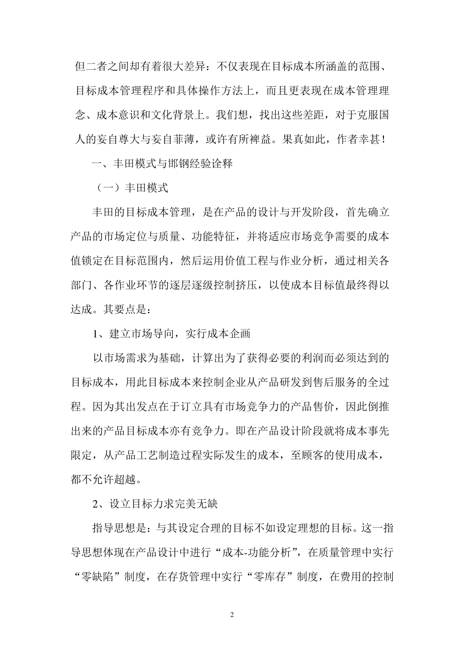 邯钢经验与丰田模式_第2页