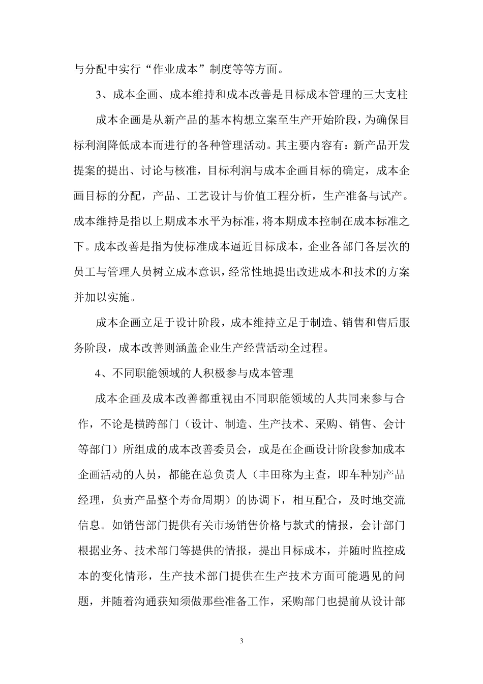 邯钢经验与丰田模式_第3页