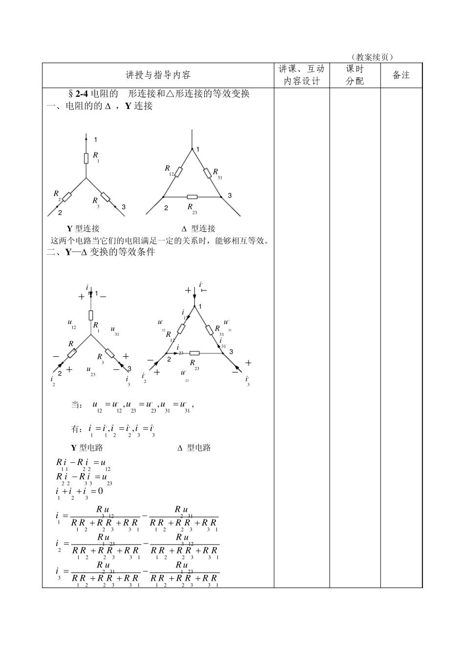 邱关源电路教案(第5次课)_第2页