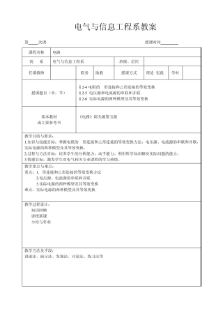 邱关源电路教案(第5次课)