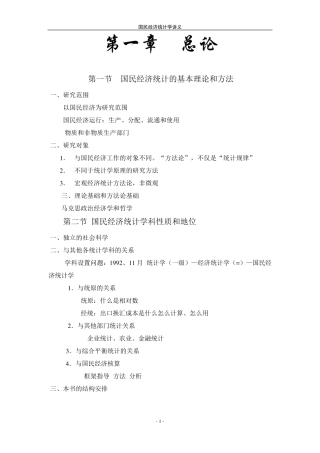邱东版《国民经济统计学》