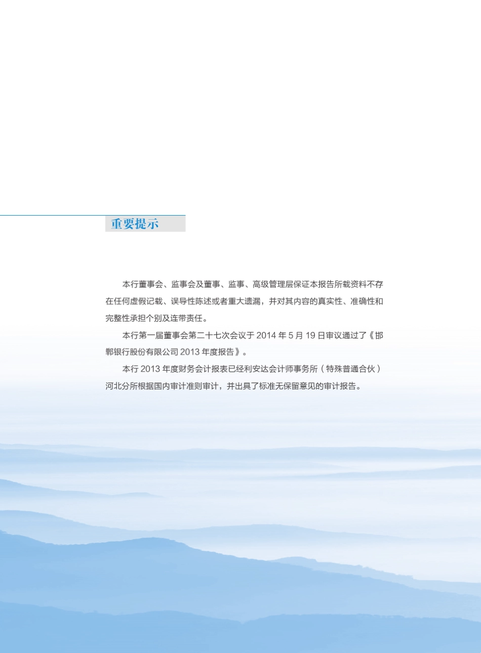 邯郸银行2013年度报告_第3页