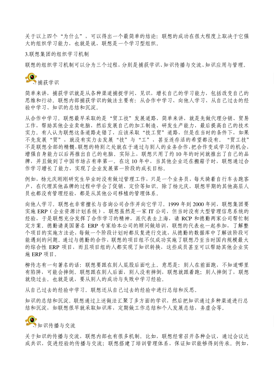 邱昭良优秀企业学习型组织的成功实践_第3页