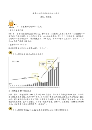 邱昭良优秀企业学习型组织的成功实践