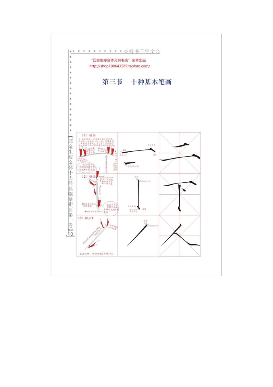 邱金生瘦金体初学者正规训练简易教材_第2页