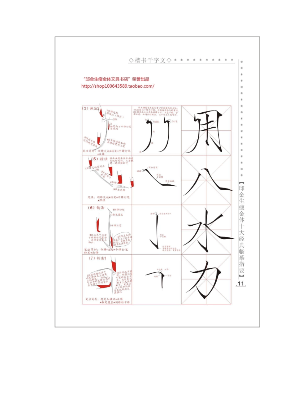 邱金生瘦金体初学者正规训练简易教材_第3页
