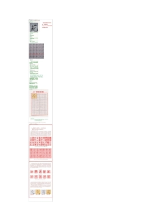 邱金生瘦金体初学者正规训练简易教材