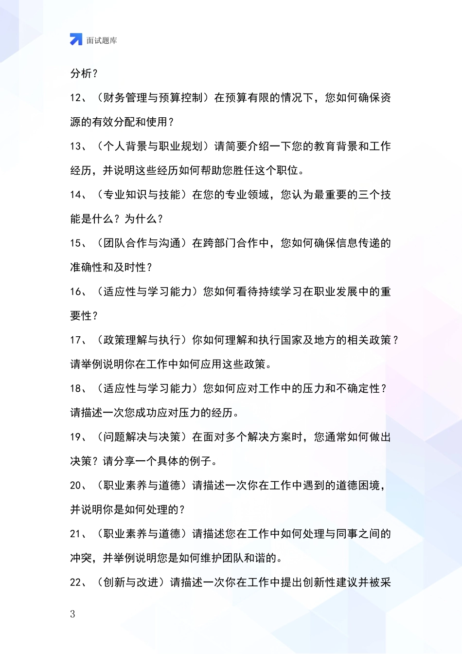 河北省崇礼区2024事业单位招录面试模拟试题含答案及要点_第3页