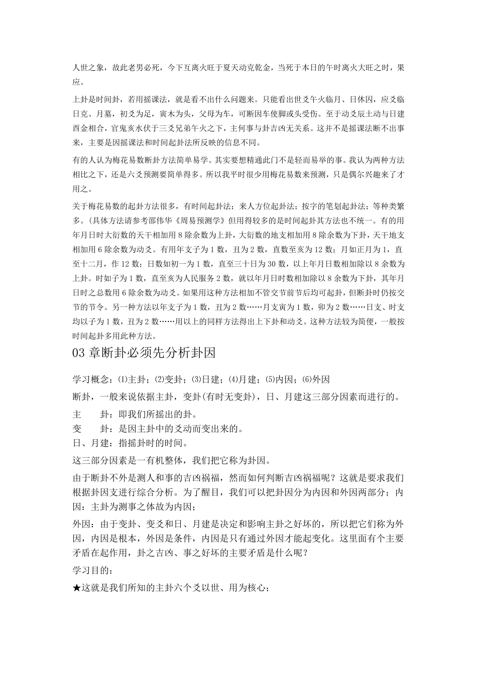 邵伟华周易六爻预测讲义全集(批注版)_第3页