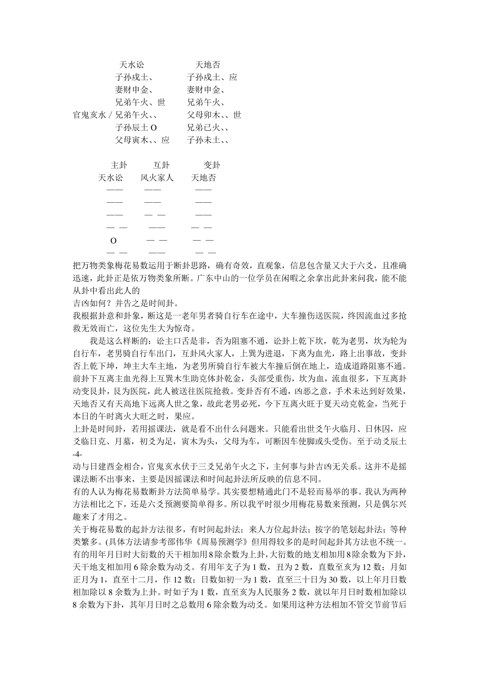 邵伟华周易预测学讲义,很实用_第2页
