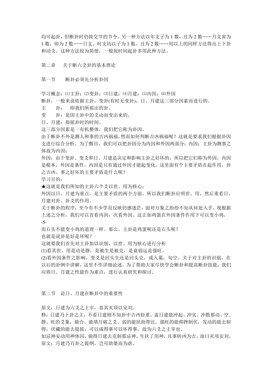 邵伟华周易预测学讲义,很实用_第3页