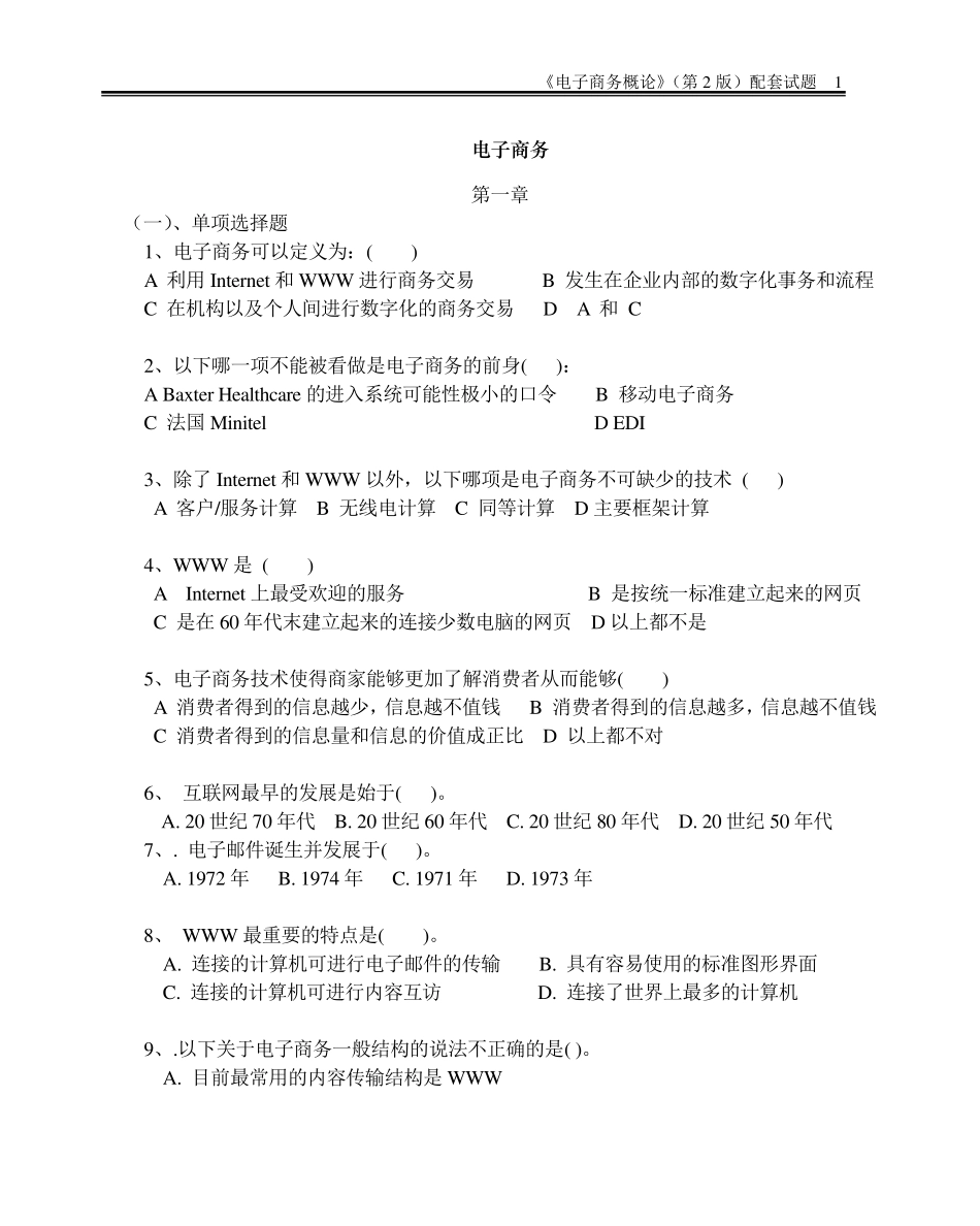 邵兵家《电子商务概论》第2版试题_第1页