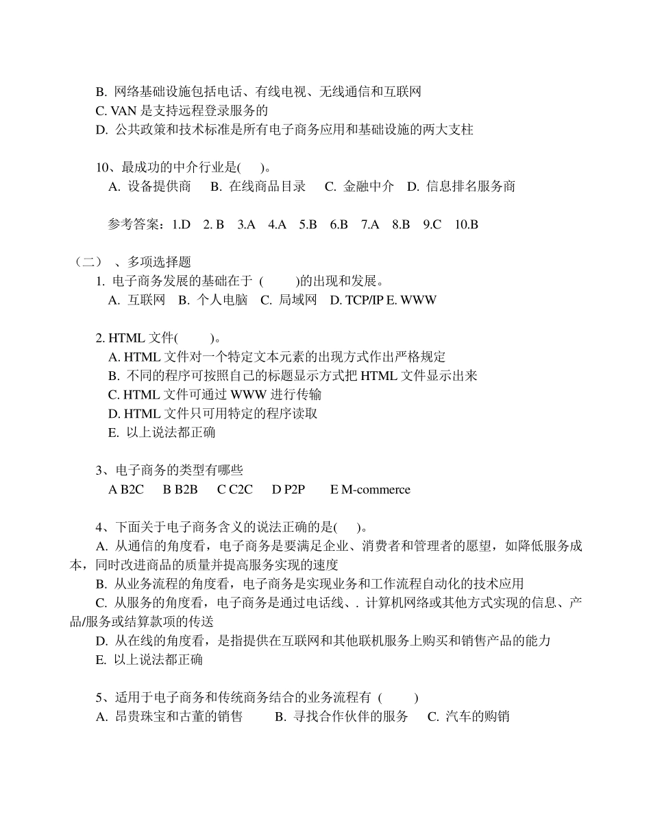 邵兵家《电子商务概论》第2版试题_第2页