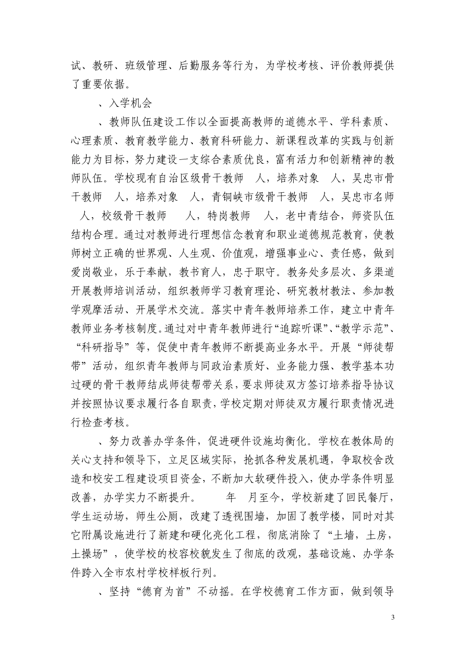 邵刚中学义教均衡发展工作汇报_第3页