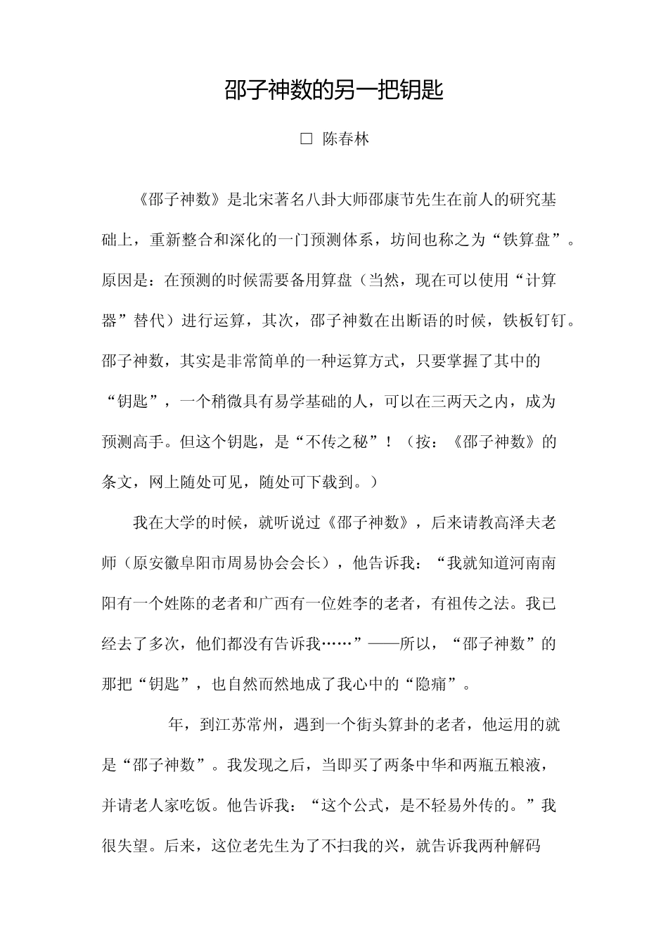 邵子神数的另一把钥匙_第1页