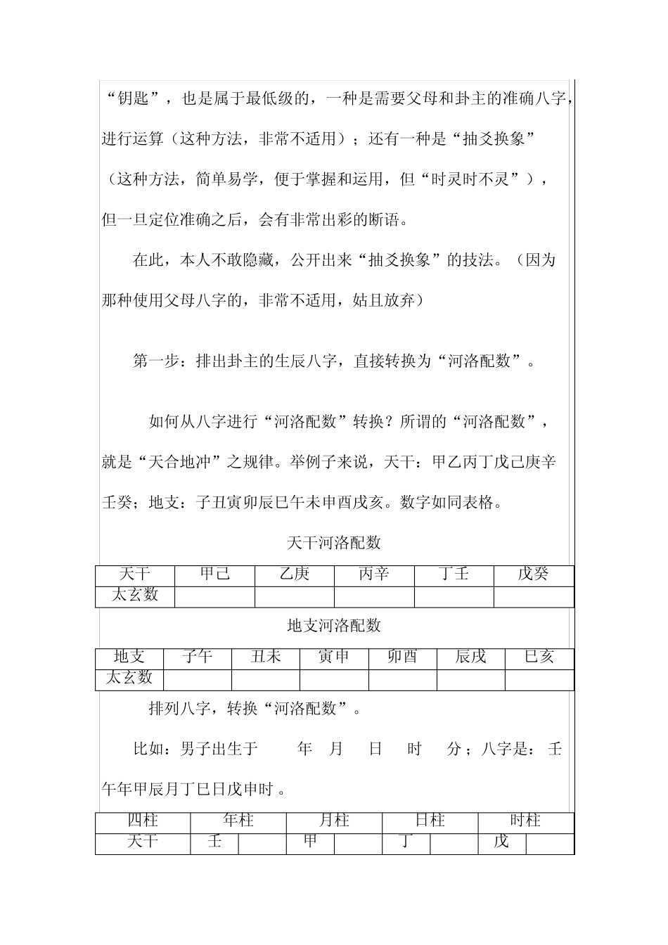 邵子神数的另一把钥匙_第2页