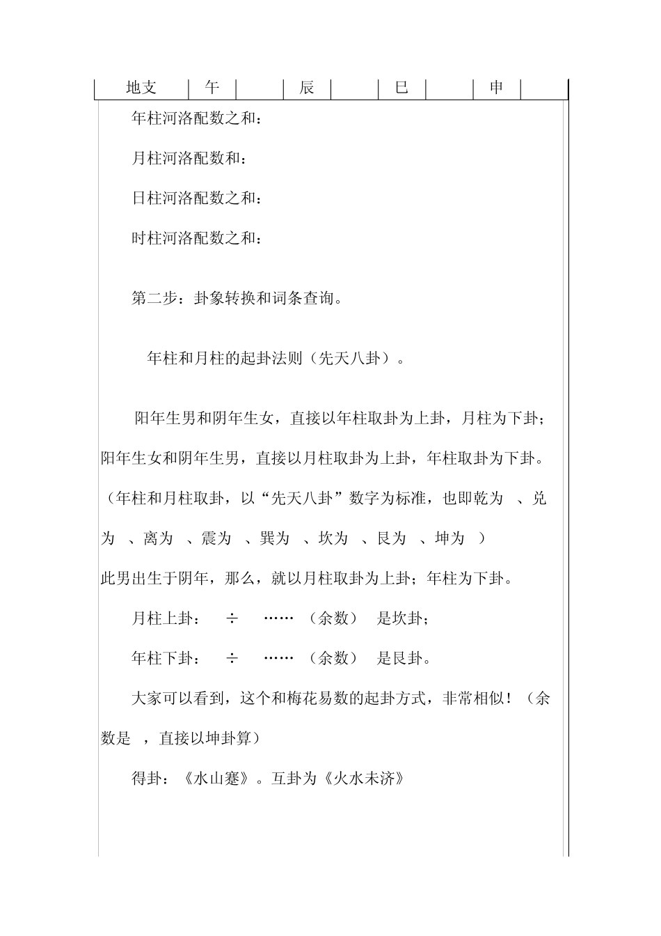 邵子神数的另一把钥匙_第3页