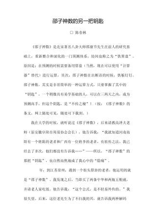 邵子神数的另一把钥匙