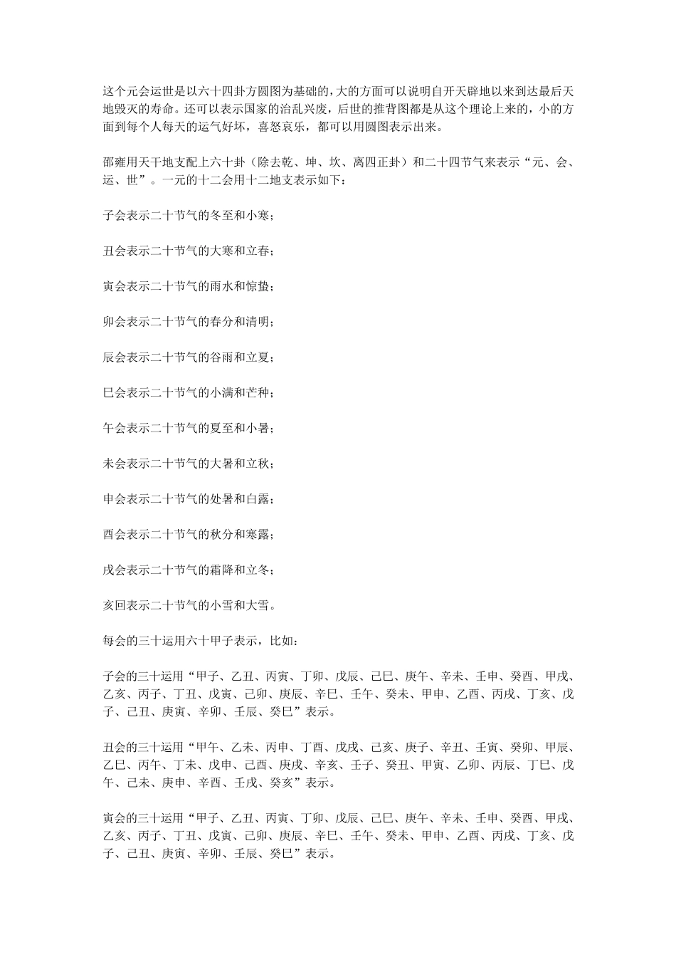 邵康节《皇极经世》预言未来的原理2_第2页