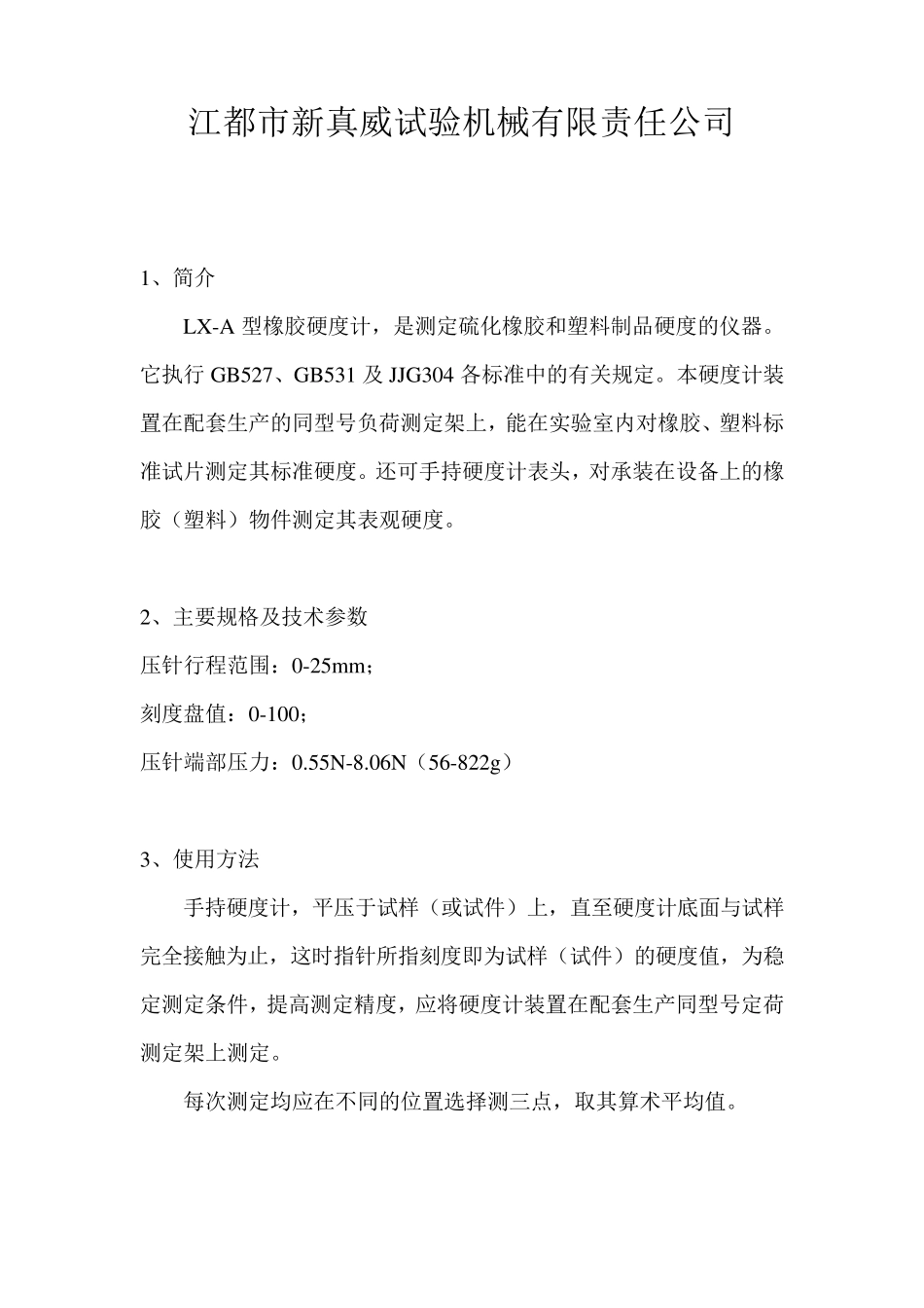 邵氏A硬度计使用说明书doc_第2页