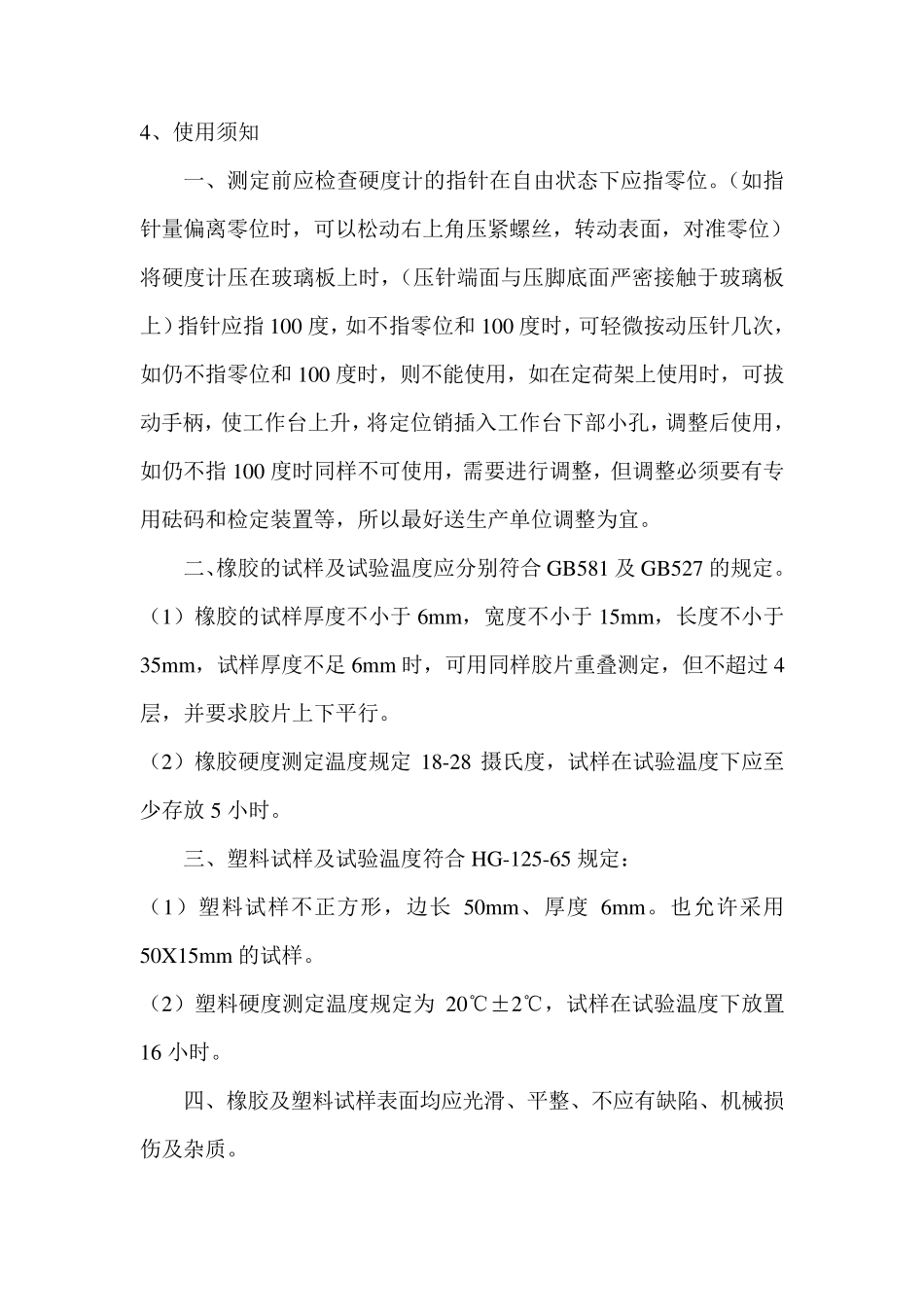 邵氏A硬度计使用说明书doc_第3页